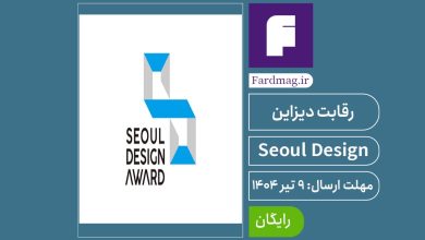 رقابت جایزه دیزاین Seoul 2025