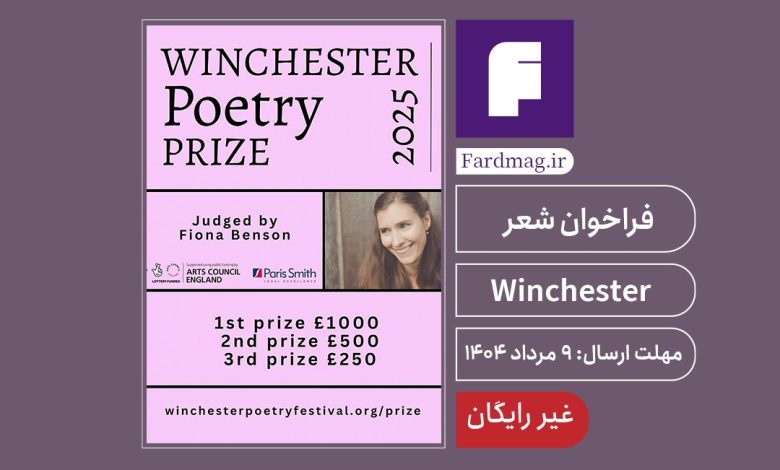 فراخوان شعر Winchester 2025