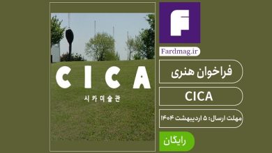 فراخوان نمایشگاه CICA 2025