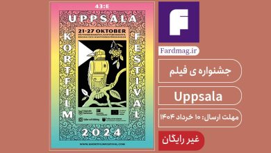 جشنواره فیلم کوتاه Uppsala 2025