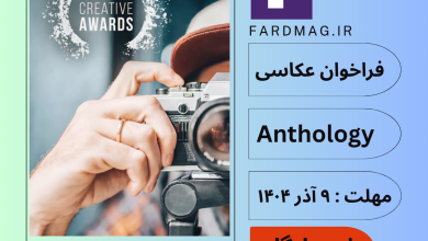 فراخوان بینالمللی عکاسی Anthology 2025