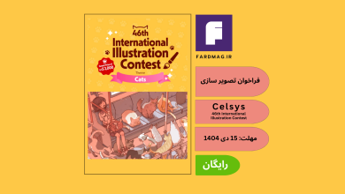 فراخوان تصویرسازی46th International Illustration Contest