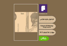 فراخوان بین‌المللی جایزه طراحیFuture Of Money Design Awards 2026