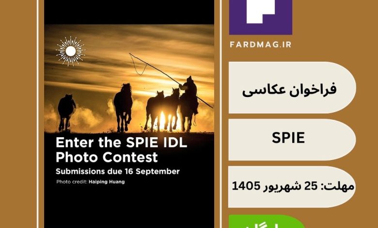 مسابقه عکاسی روز بین‌المللی نور SPIE 2026