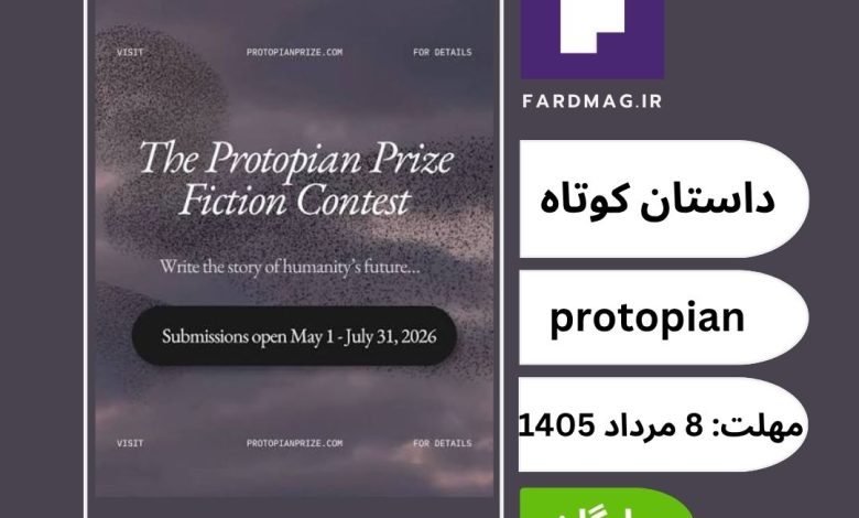 فراخوان جایزه ادبی Protopian Prize 2026