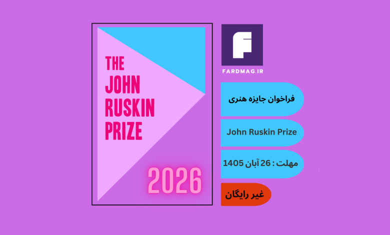 نهمین جایزه هنری 2026 John Ruskin Prize