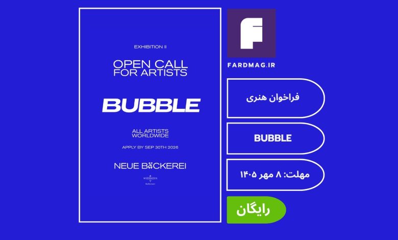 فراخوان هنری Neue Bäckerei — BUBBLE 2026