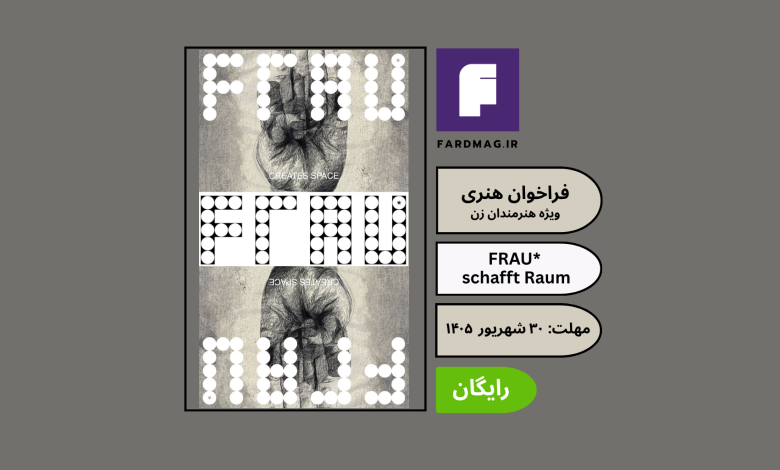 فراخوان هنری FRAU* schafft Raum 2027/28