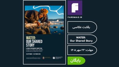 مسابقه عکاسی WATER: Our Shared Story