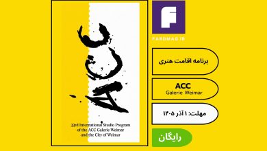 فراخوان هنری 33rd International Studio Program of the ACC Galerie Weimar