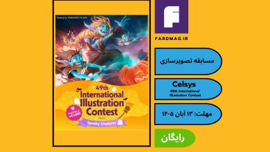 فراخوان چهل و نهمین مسابقه بین‌المللی تصویرسازی 49th Celsys
