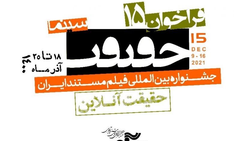 سینما حقیقت