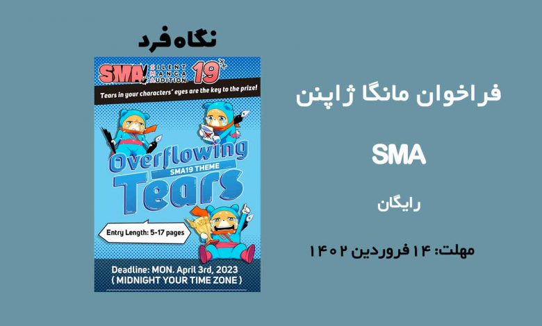 فراخوان طراحی مانگای ژاپنی Silent Manga Audition 2023