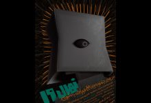 فراخوان نوزدهمین جشنواره بین‌المللی فیلم کوتاه دانشجویی نهال