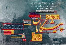 نگارخانه لاله میزبان پیشگامان هنر نوگرای ایران