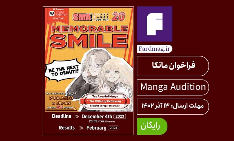 فراخوان طراحی مانگا ژاپن Silent Manga Audition 2024