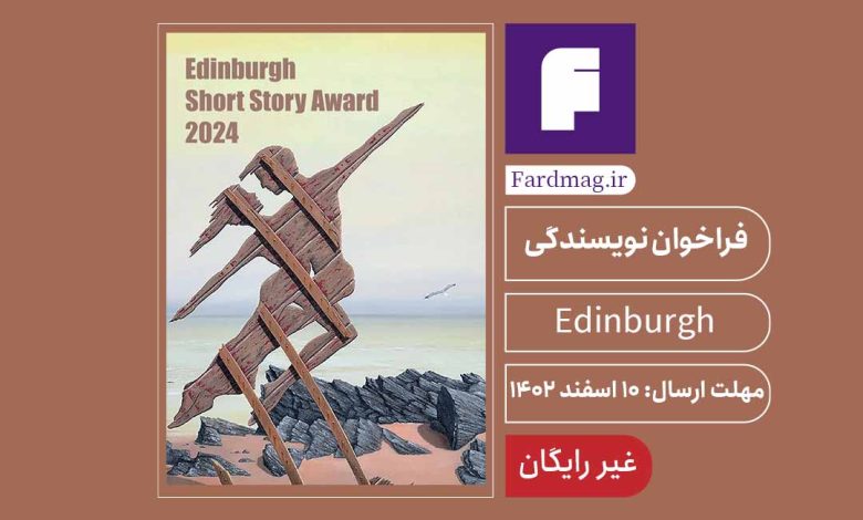 فراخوان جایزه داستان کوتاه Edinburgh 2024