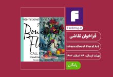فراخوان نقاشی Art Floral International 2024