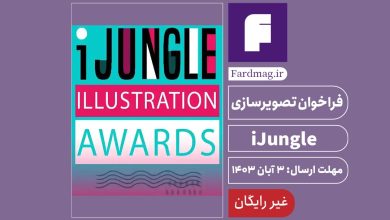 فراخوان تصویرسازی iJungle 2024