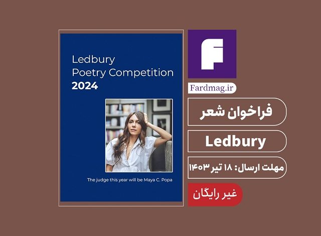 فراخوان شعر Ledbury