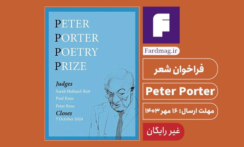 فراخوان شعر 2025 Peter Porter