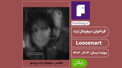 فراخوان نمایشگاه Loosenart ECHOES OF YESTERDAY