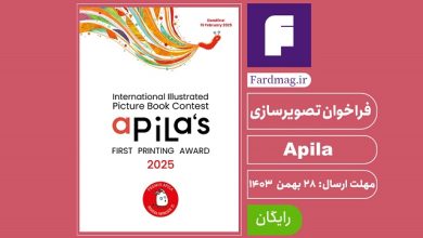 فراخوان تصویرسازی Apila 2025