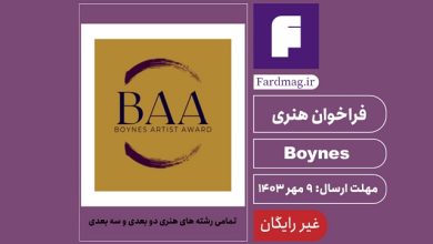 فراخوان هنری Boynes 2024