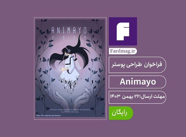 فراخوان طراحی پوستر Animayo 2025
