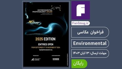 فراخوان عکاسی محیط زیست Environmental 2025