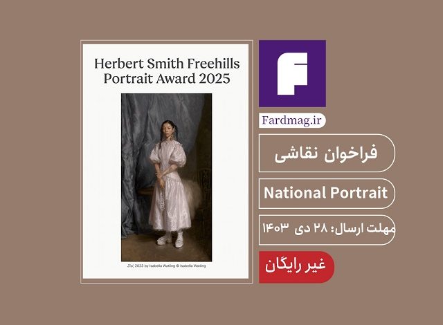 فراخوان نقاشی National Portrait 2025
