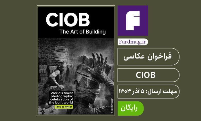 فراخوان عکاسی CioB 2024