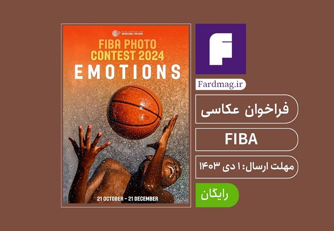 فراخوان عکاسی FIBA 2024