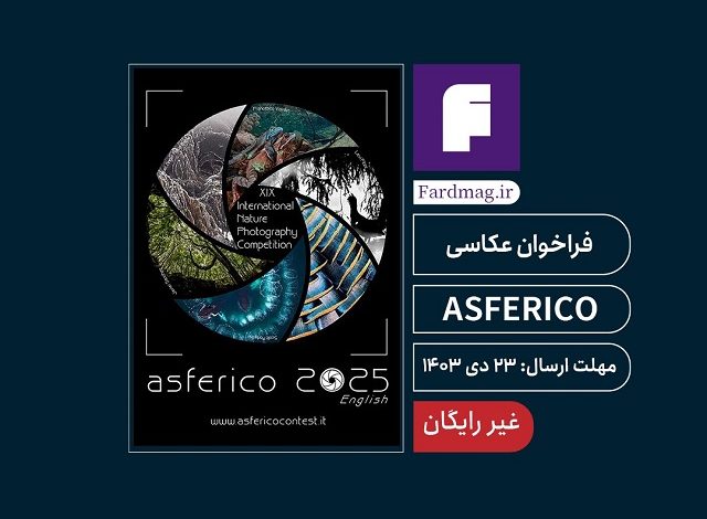 رقابت عکاسی ASFERICO 2025