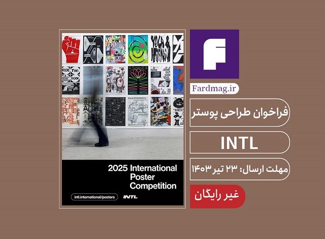 فراخوان طراحی پوستر INTL 2025