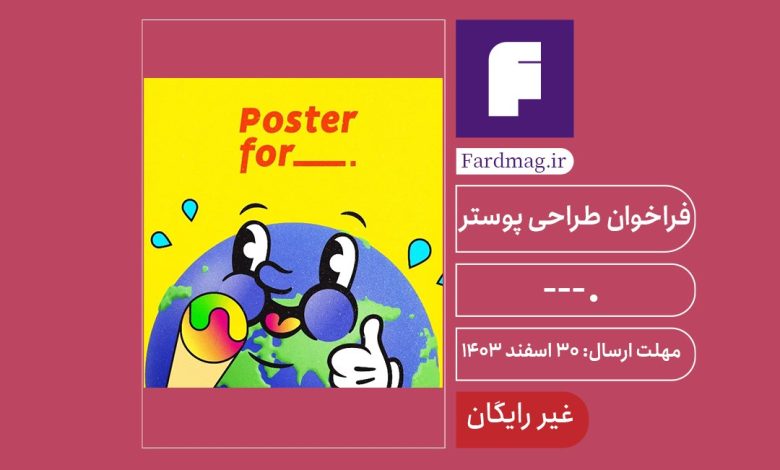 فراخوان پوستر  ___. 2025