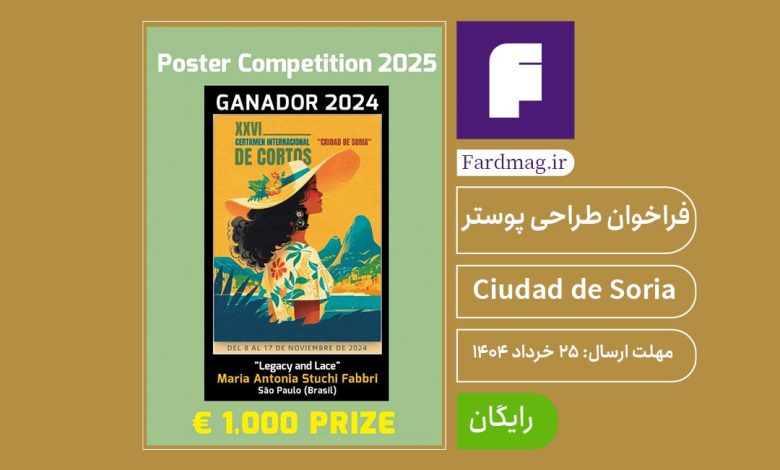 فراخوان طراحی پوستر Ciudad de Soria 2025