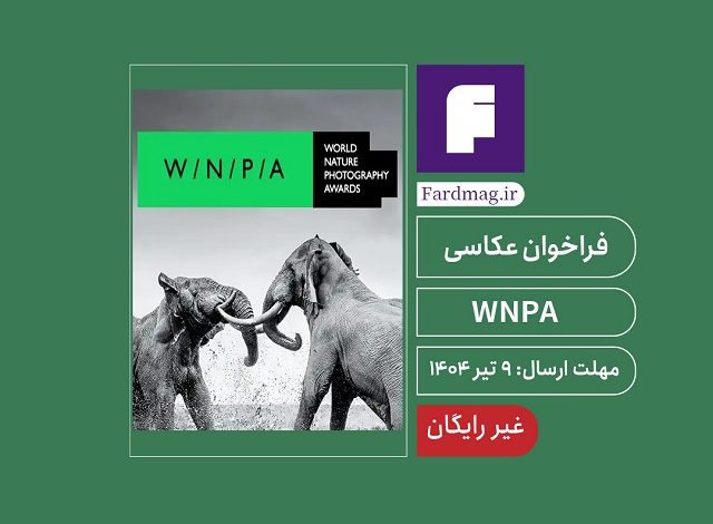 فراخوان عکاسی WNPA 2025