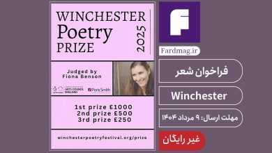 فراخوان شعر Winchester 2025