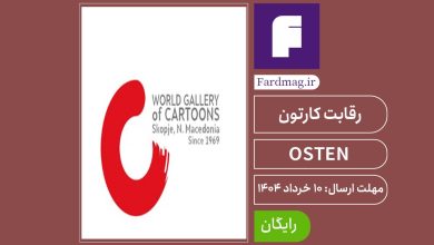 رقابت کمیک OSTEN 2025