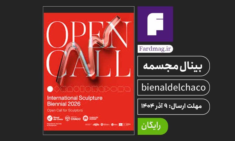 فراخوان بینال مجسمه آرژانتین 2026 bienaldelchaco