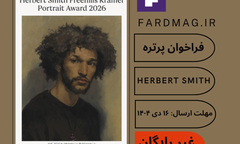 جایزه پرتره Herbert Smith Freehills Kramer 2026