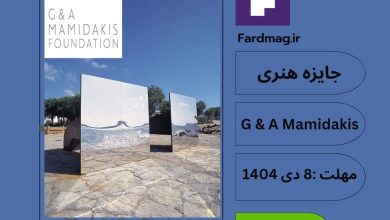 جایزه هنری بنیاد G & A Mamidakis