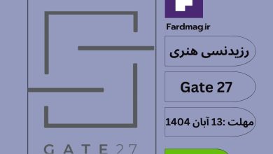 فراخوان اقامت هنری ترکیه Gate 27