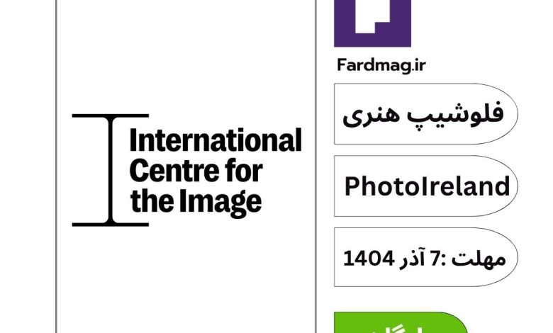 فراخوان برنامه فلوشیپ PhotoIreland 2026