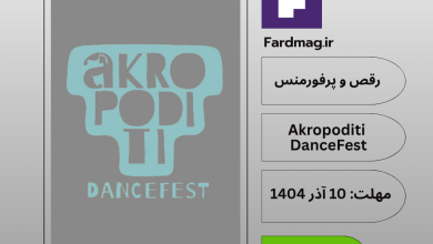 فراخوان فستیوال رقص و پرفورمنس Akropoditi DanceFest 2025
