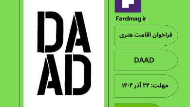 اقامت هنری DAAD Artists-in-Berlin Program