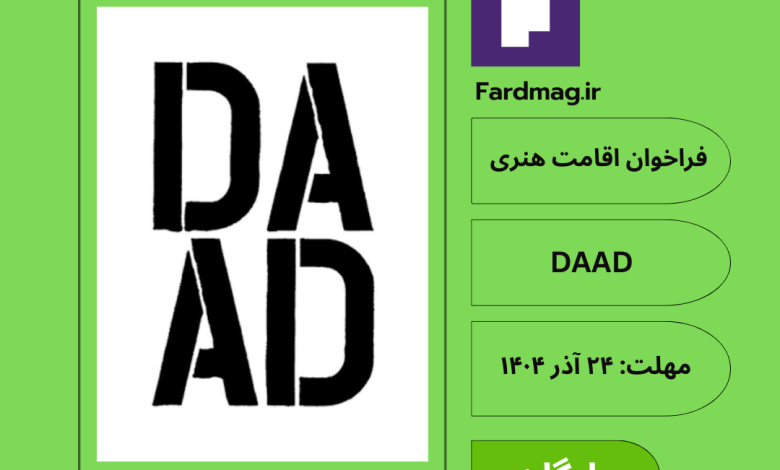 اقامت هنری DAAD Artists-in-Berlin Program