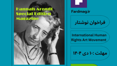 فراخوان بین‌المللی نوشتار – شماره ویژه مجله با محوریت «هانا آرنت» IHRAM 2026