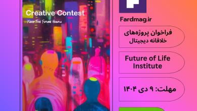  فراخوان بین‌المللی پروژه‌های خلاقانه دیجیتال Keep The Future Human 2025